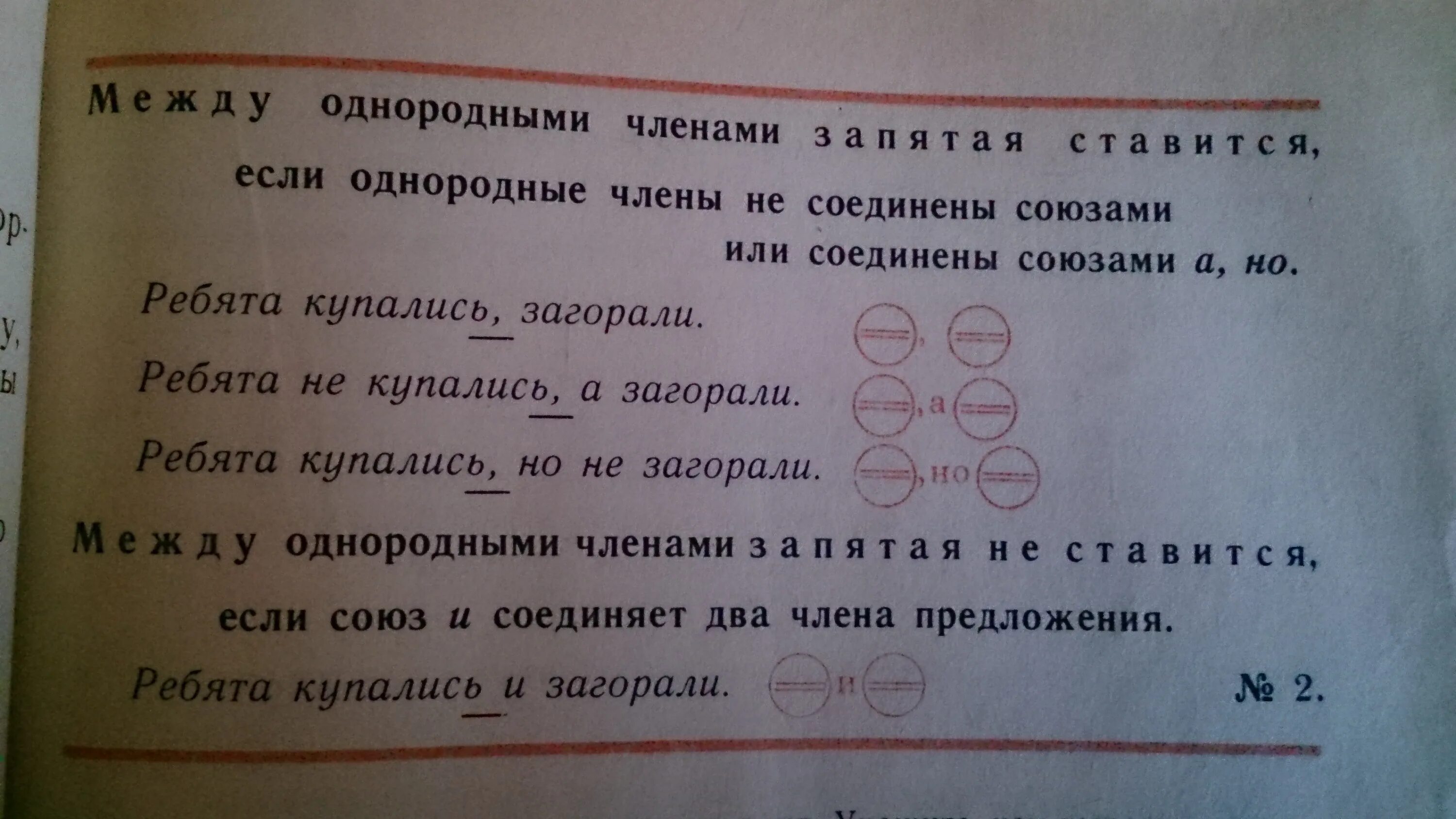 Слова с двумя членами. Поговорки с однородными членами. Пословицы с союзом а. Поговорки с однородными членами предложения.