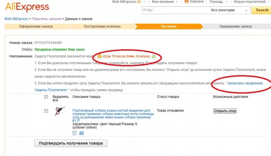 URL АЛИЭКСПРЕСС. Где срок защиты покупателя. URL товара что это такое. Открыть спор на весь заказ. Срок сборки истекает