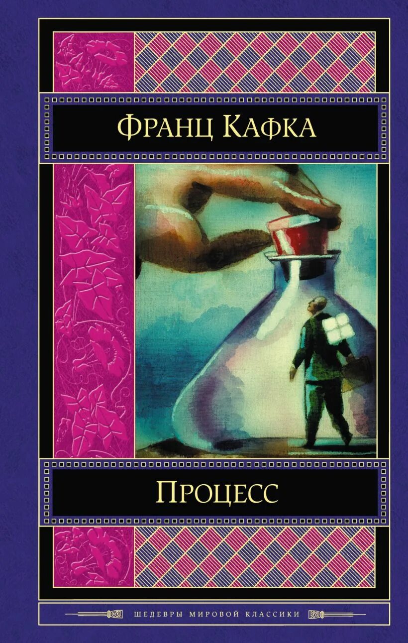 Кафка замок читать