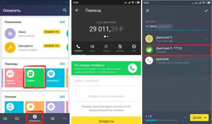С тинькофф на Сбербанк по номеру телефона. Перевести деньги с телефона на карту тинькофф. Перевести на тинькофф карту по номеру телефона. Перевод с тинькофф на Сбербанк по номеру телефона. Можно ли со сбера переводить на тинькофф