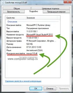 Система не msvcp110 dll