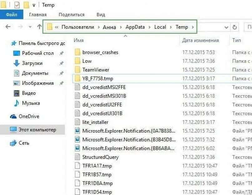 App local temp. Папка темп в виндовс 10. Папка с временными файлами. Папки в папке Temp. Папка Temp в Windows.