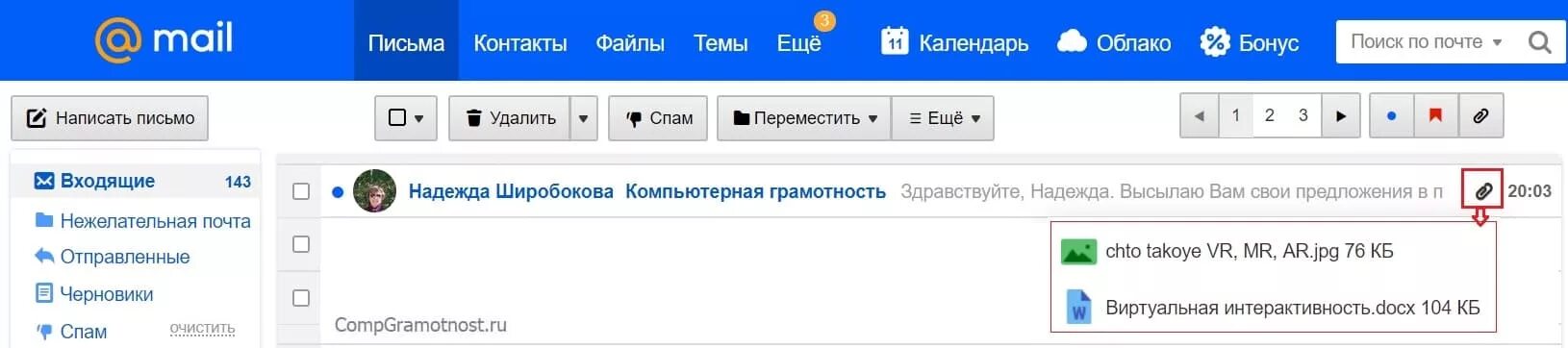 Как открыть файл в почте. Почта майл. Прикрепить файл к письму. Прикрепленный файл в почта. Значок файл прикреплен к письму.