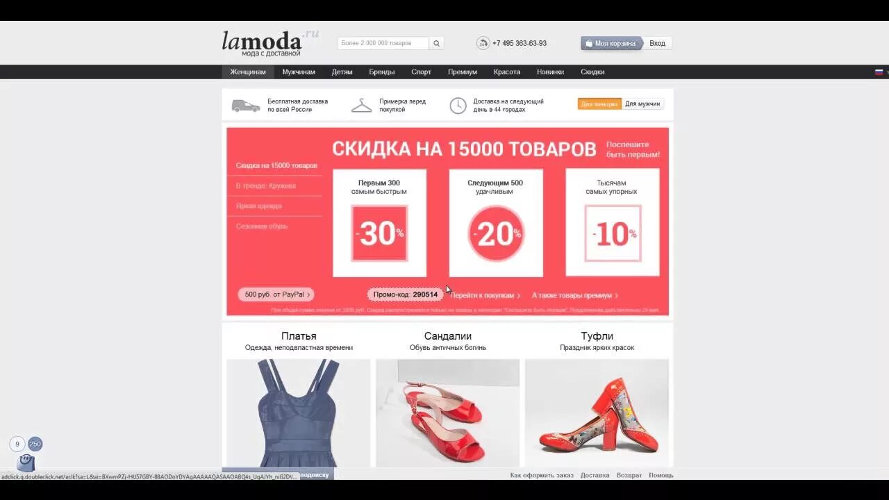 Скидка ламода на любой заказ. Ламода скидка. Промокод ламода. Промокоды Lamoda. Lamoda промокод на скидку.