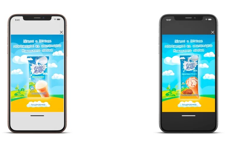 Купить платную версию. Мобильное приложение баннер. Fullscreen баннер пример. Реклама приложения. Fullscreen реклама пример.