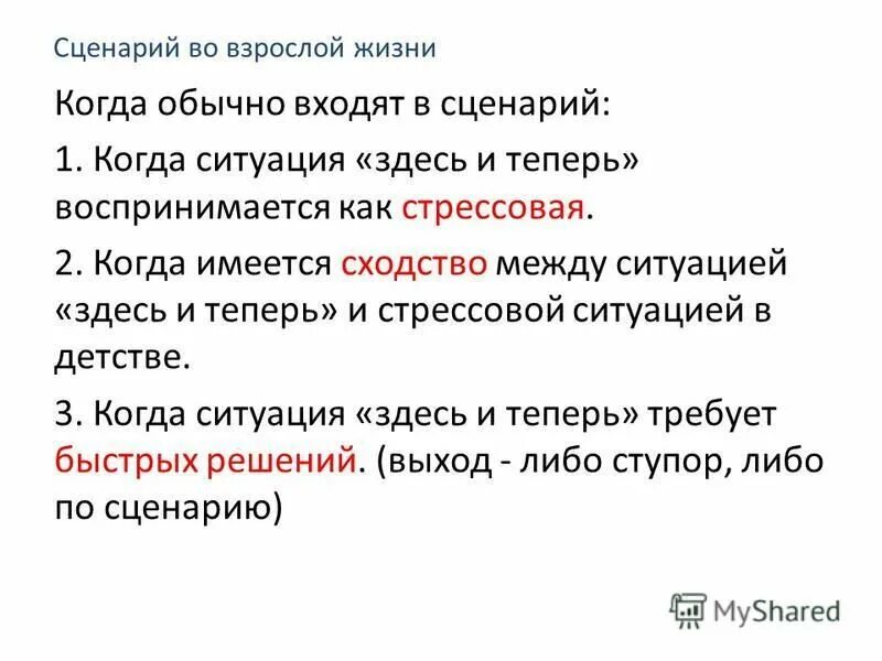 Сценарий про жизнь. Сценарии по Берну. Написать сценарий своей жизни. Сценарий жизни психология. Сценарий своей жизни как написать.