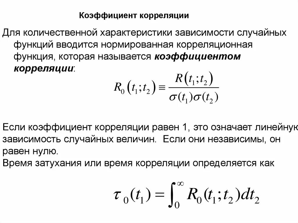 Коэффициент произведения равен. Коэффициент линейной корреляции Пирсона. Коэффициент корреляции функции. Параметры функции корреляции. Формула для вычисления коэффициента корреляции.