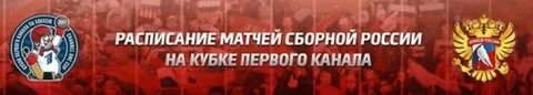 Кубок первого канала билеты