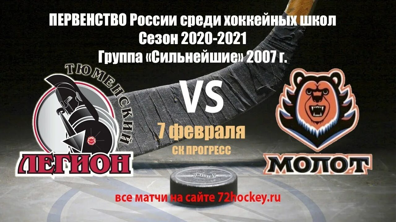 Тюменский Легион 2010. Молот 2007 Пермь хоккей. Молот 2008. Молот 2008 Академия молот.