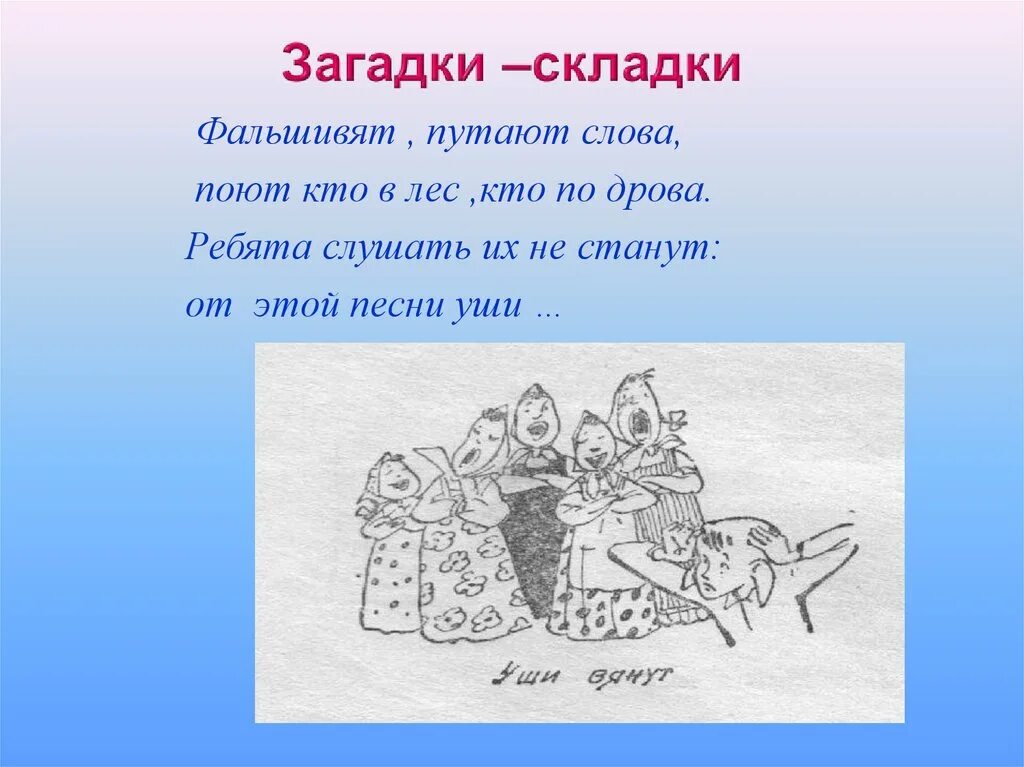 Загадки складки. Загадки на тему фразеологизмы. Фразеологические загадки. Загадки про фразеологизмы.