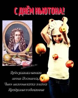 День ньютона 4 января картинки с надписями