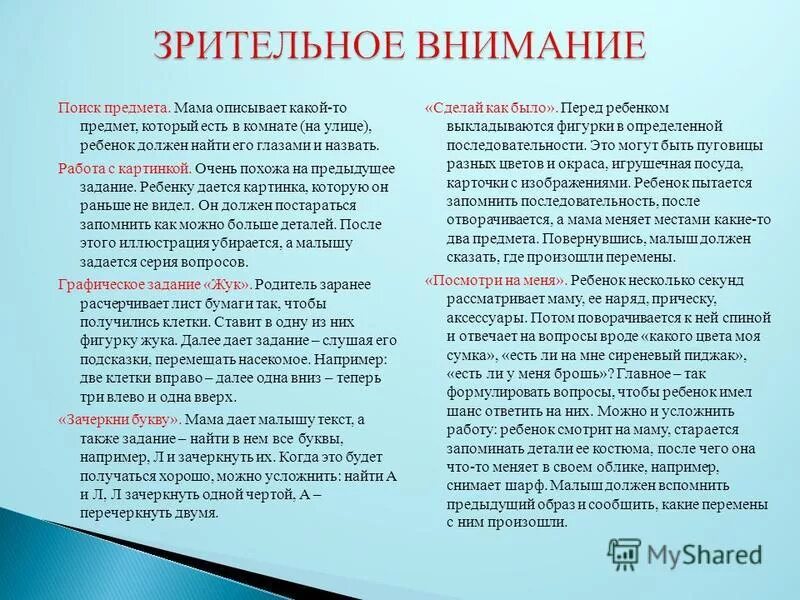 Внимание примеры из жизни. Зрительное внимание. Зрительное внимание примеры. Слово внимание. Примеры на внимательность.