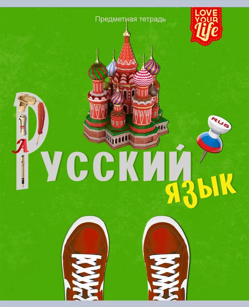 Обложки для тетрадей по родному языку. Предметные тетради. Обложка для тетради. Обложки на тетради по русскому языку. J,kj;rb lk ntnhfltq по русскому языку.