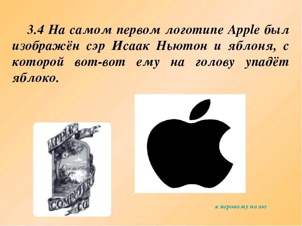 Сколько раз был изображен. Логотип Apple. Самый первый логотип Apple. Самая первая эмблема Эппл. История логотипа Apple.