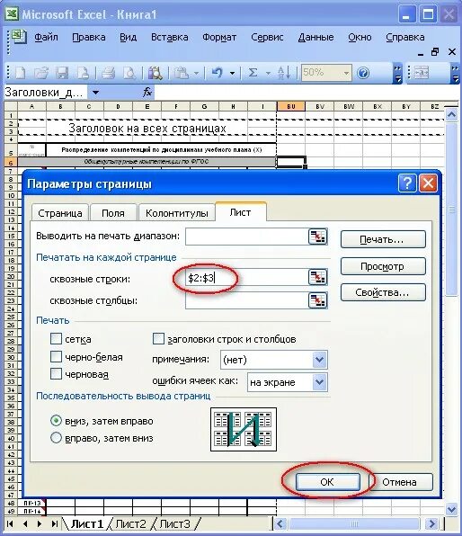 Количество строк ворд в строке. Сквозные строки в excel. Excel сквозные строки снизу. Сквозная строка в Word. Сквозной Заголовок в excel.