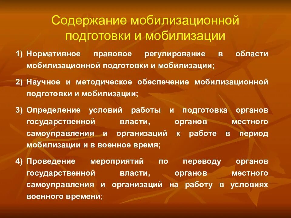 Изменения в мобилизационной подготовке. Основы мобилизационной подготовки. Основы мобилизационной подготовки и мобилизации здравоохранения. Содержание мобилизационной работы. Мобилизационная готовность.