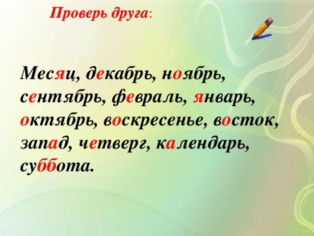 Итоговый словарный диктант школа россии. Словарный диктант начальная школа. Словарный диктант по русскому языку. Словарный диктант 2 класс. Словарный диктант 4.