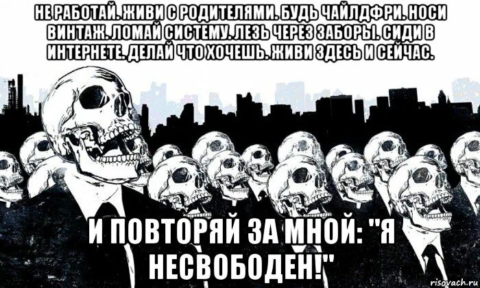 Повторяй за мной пойдем в даль. Мемы про общество. Повторяповторяй за мной. Общество смешной Мем. Повторяй за мной прикол.