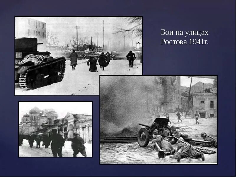 Освобождение Ростова-на-Дону 14 февраля 1943. Ростов на Дону 1943 после освобождения. 14 Февраля освобождение Ростова. Освобождение Ростова на Дону 1943 город. Освобождение от фашистских захватчиков ростова на дону