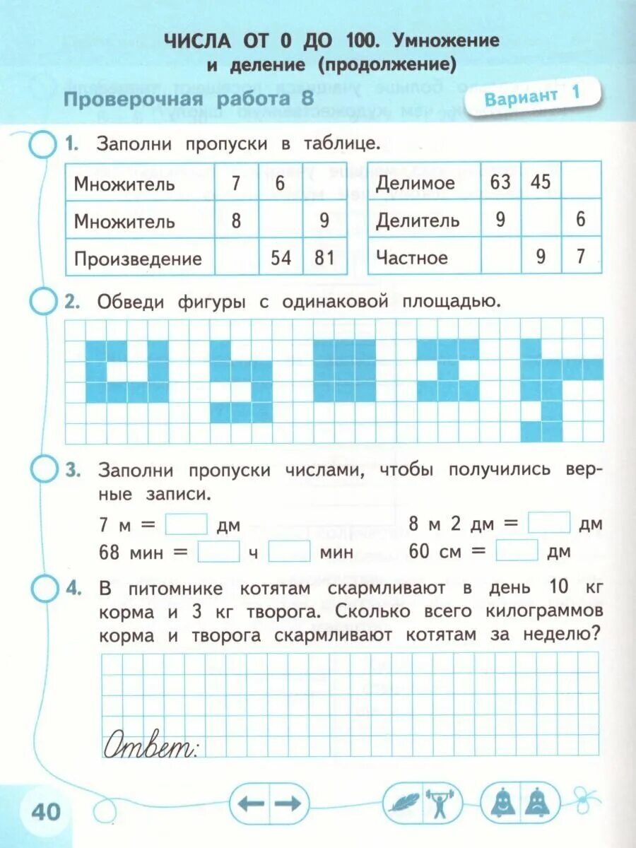 Проверочная работа миракова 3 класс