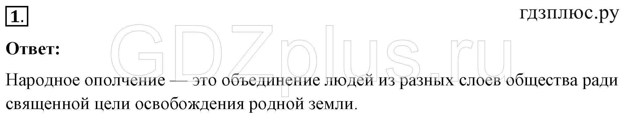 С помощью учебника сформулируй определение народное ополчение