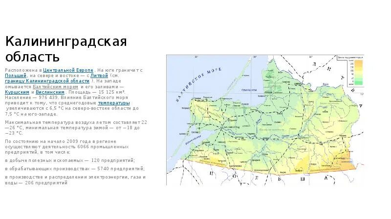 Калининградская область на севере и востоке граничит с. С кем граничит Калининградская область на севере и востоке. Карта европейского севера и Северо Запада Калининградской области. Калининградская область омывается Балтийским морем.