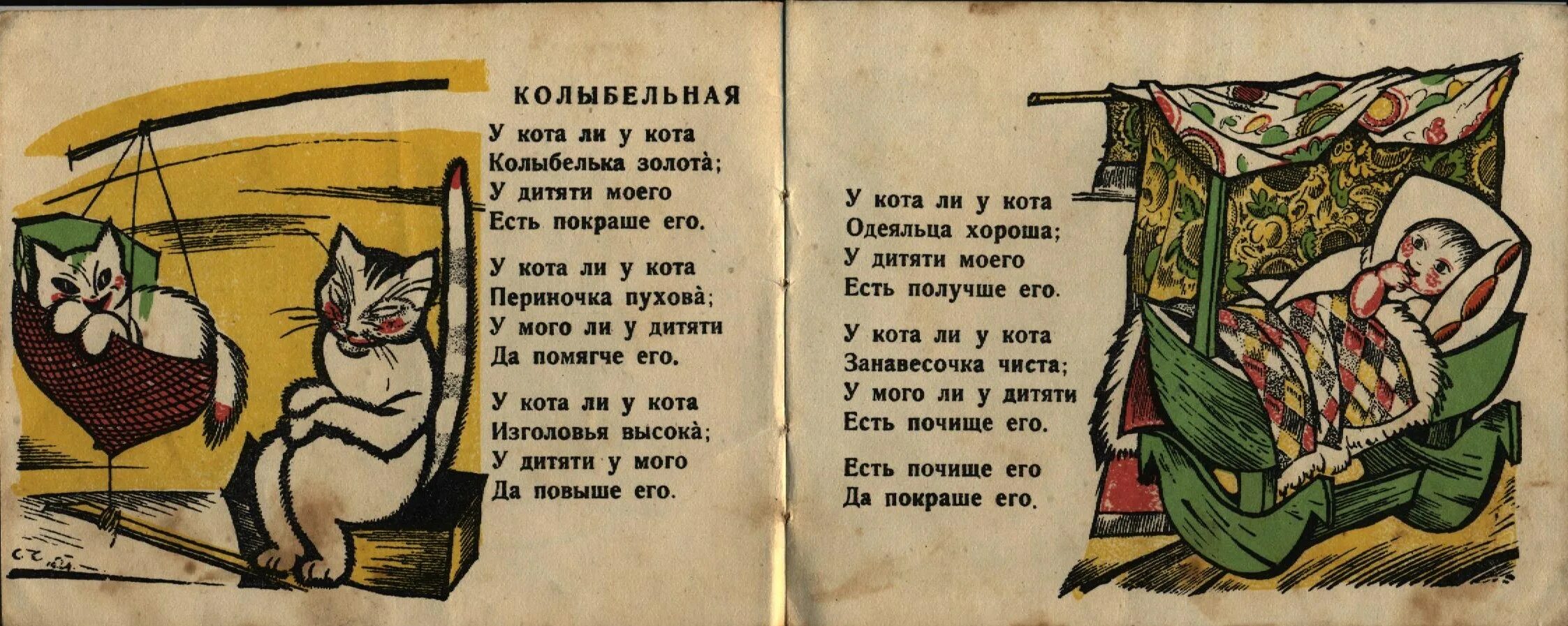 Русский кот песни. Колыбельная для котов. Колыбельная про кота. Иллюстрация с текстом. Колыбельная для котика.