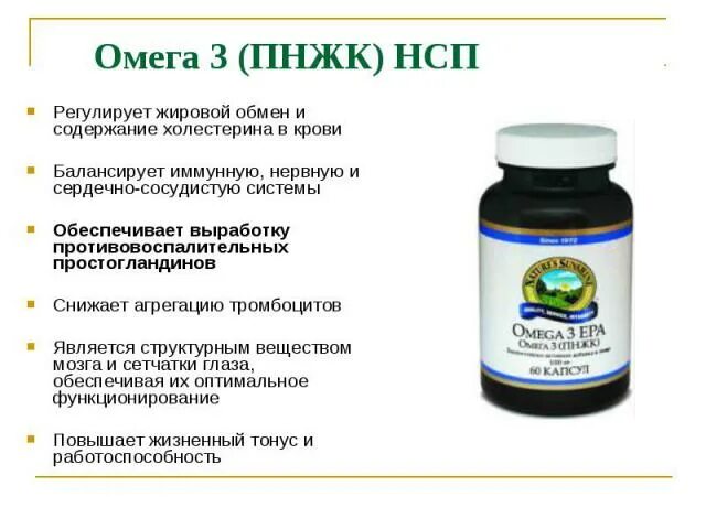 Омега 3 ПНЖК НСП. Омега-3 ПНЖК НСП капсулы. Для снижения холестерина в крови Омега 3. Препараты НСП от холестерина в крови. Повышает ли омега 3 холестерин