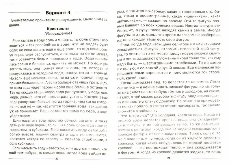 Комплексная работа 4 класс олень