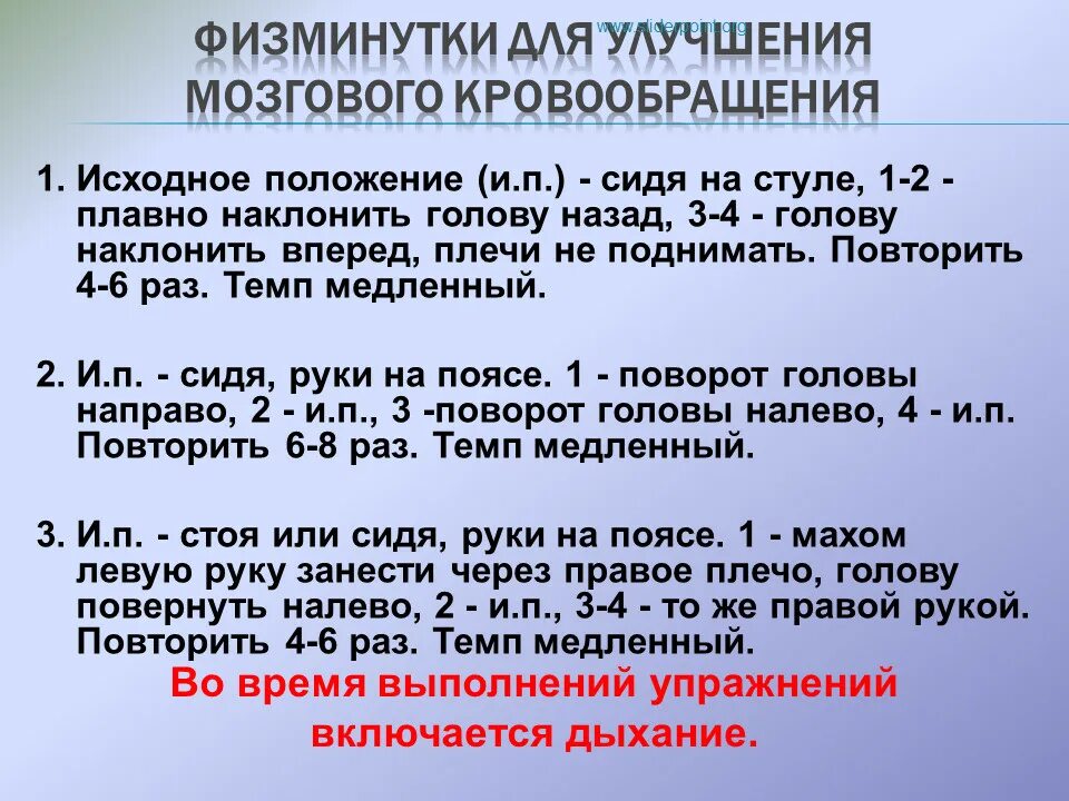 Упражнения для улучшения мозгового кровообращения. Упражнения для кровообращения головного мозга. Упражнения для улучшения головного кровообращения. Упражнения для улучшения кровоснабжения головного мозга. Кровообращение народные средства