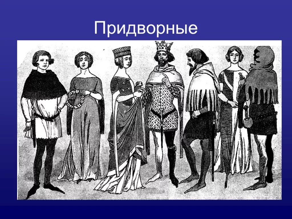 Одежда разных эпох. Одежда европейцев в средние века. Костюм раннего средневековья. Наряды разных эпох.