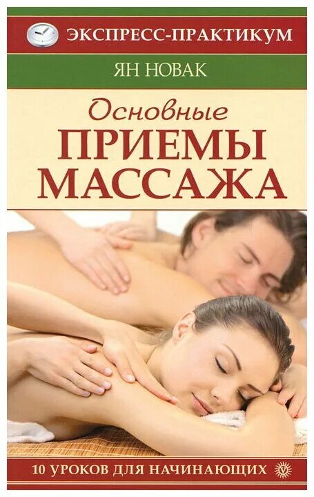 массаж спины. массаж спины техника. бесплатные уроки массажа для начинающих. массаж для начинающих. бесплатные уроки массажа для начинающих.