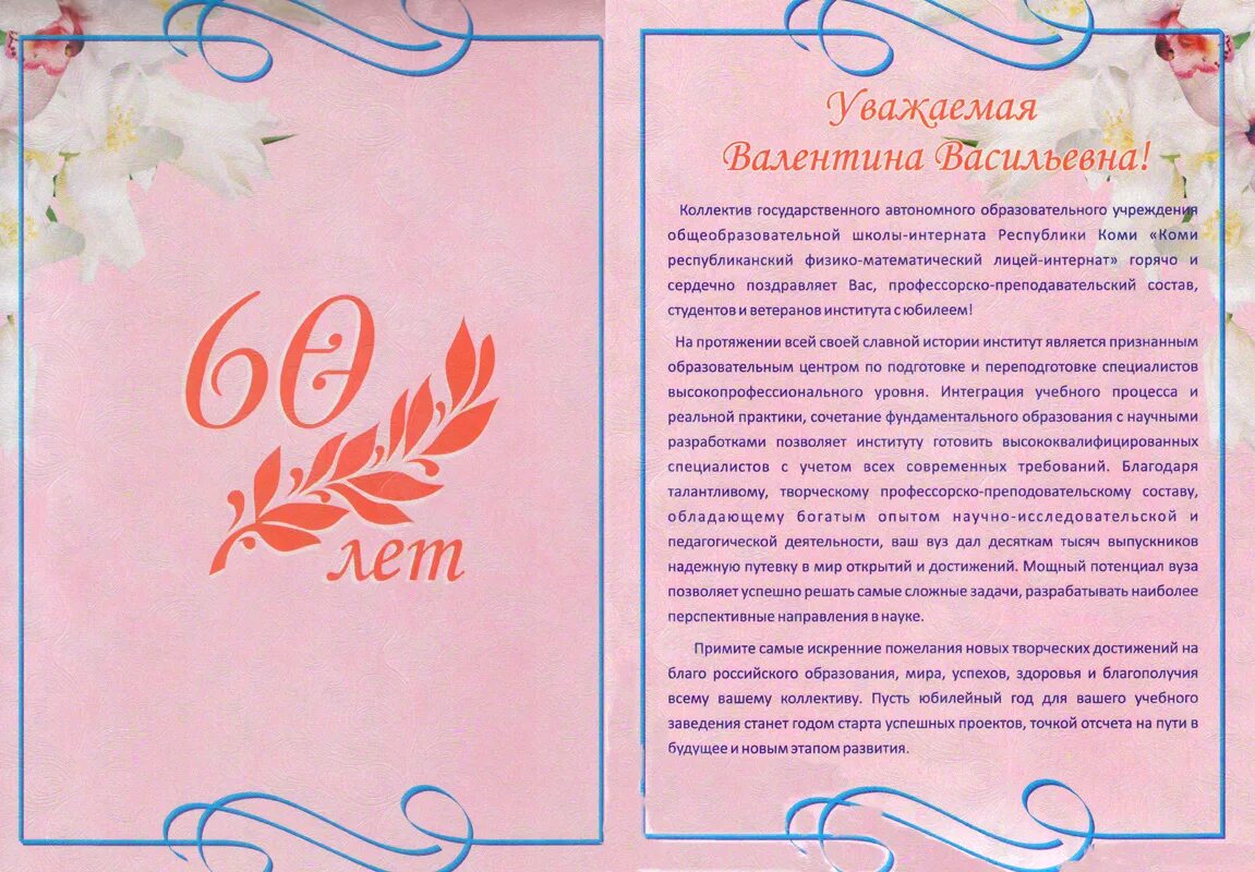 60 лет учреждению