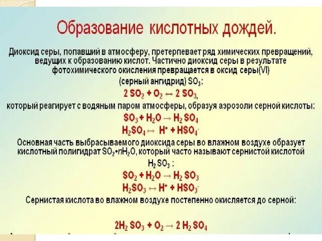 Причины образования кислотных дождей. Образование кислотных дождей. Схема образования кислотных дождей. Кислотные дожди химические реакции.