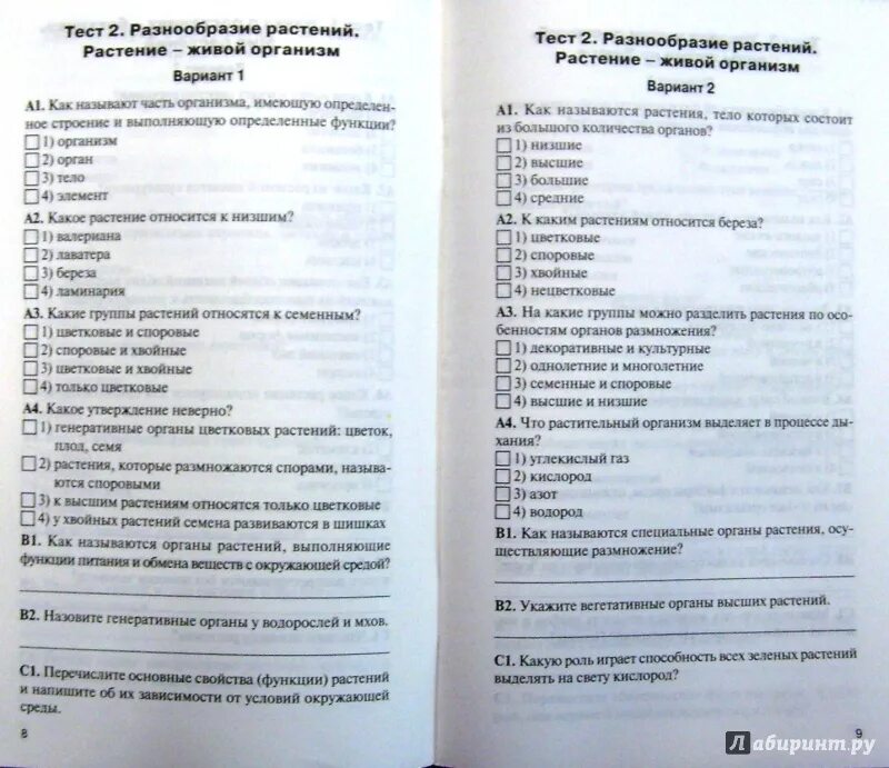 Измерительные по биологии 8 класс. Контрольно-измерительные материалы по биологии. Контрольно-измерительные материалы по биологии 6 класс. Биология 8 класс контрольно-измерительные материалы.