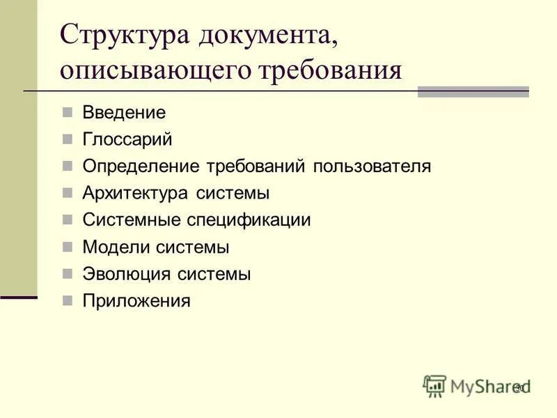 Иерархия юридических документов. Внешняя структура документа. Положение структура документа. Структурирование документов. Как определить структуру документа.