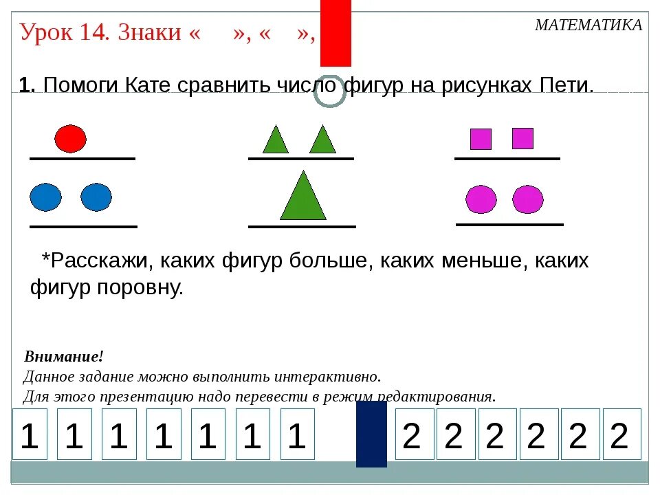 Математические знаки. Знаки сравнения. Больше меньше 1 класс. Обозначение больше меньше.