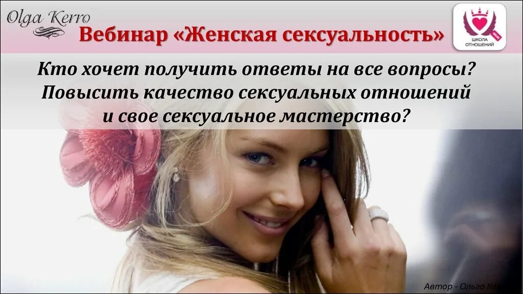 Повышение Сексуальности