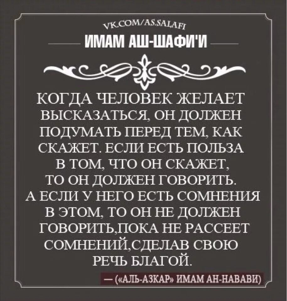 Стихи имам. Изречения имама Шафии. Изречения имама аш Шафии. Имам Шафии цитаты. Имам аш-Шафии цитаты.