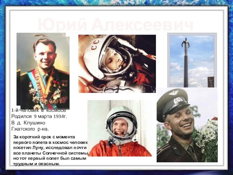 Презентация первый полет в космос. Первый человек в космосе. Гагарин первый человек в космосе. Полет Гагарина в космос.