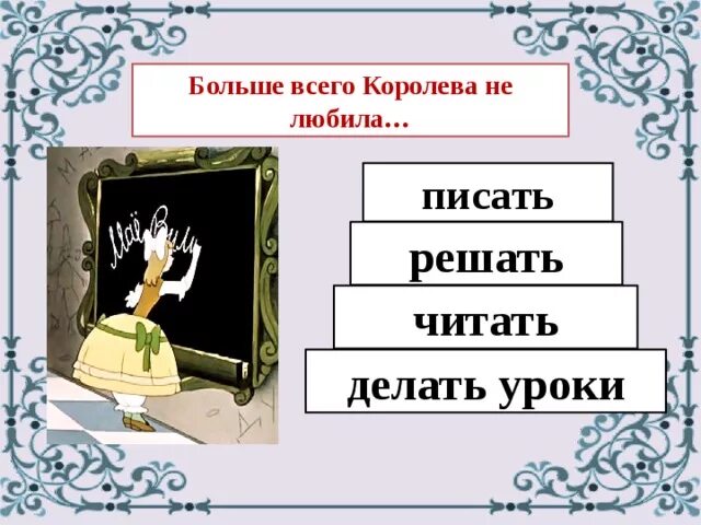 Что любила делать Королева из 12 месяцев. Тест по пьесе сказке двенадцать месяцев. Что Королева не любила из сказки 12 месяцев. Характеристика королевы из 12 месяцев