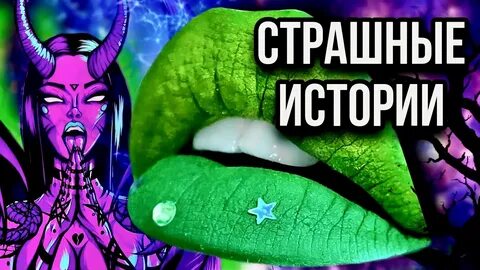 Истории даши рокс