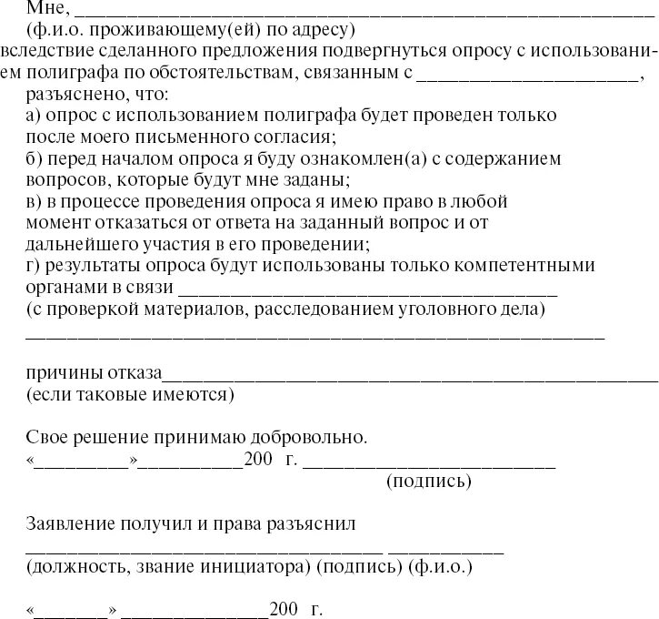 Полиграф отказаться. Полиграф отказаться