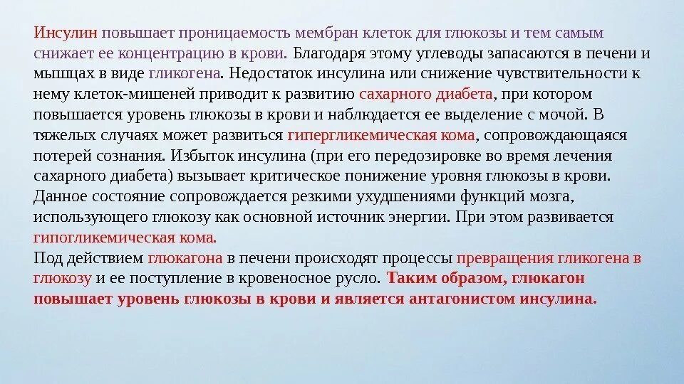 Инсулин в норме а глюкоза повышена. Инсулин повышает проницаемость клеточных мембран для Глюкозы. Повышенный инсулин в крови. Инсулин повышает сахар в крови. Инсулин повышает проницаемость мембран для.