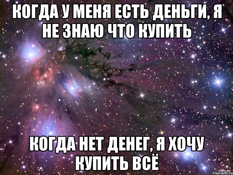 Когда нет денег нет любви. У меня нет денег картинки. картинка когда нет денег. когда нет денег но хочется. почему у меня нет денег.