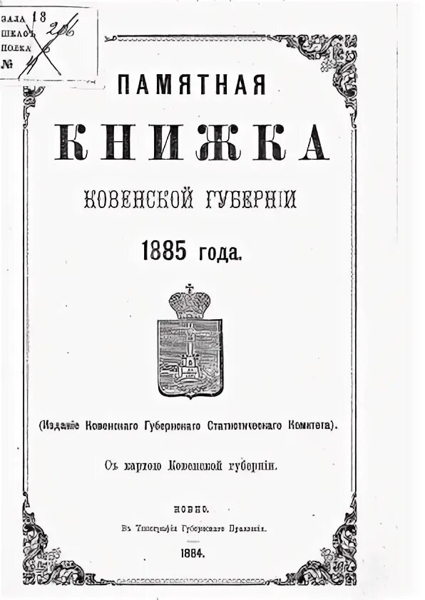 Памятная книга это. Книги по новгородской губернии. Памятная книга это. Памятная книга это. Памятная книга это.