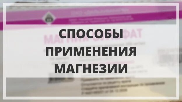 Магнезия сколько делать. Магния сульфат внутримышечно при гипертонии. Магния сульфат укол от давления. Магнезия для понижения давления. Сульфат магния от давления укол внутримышечно.