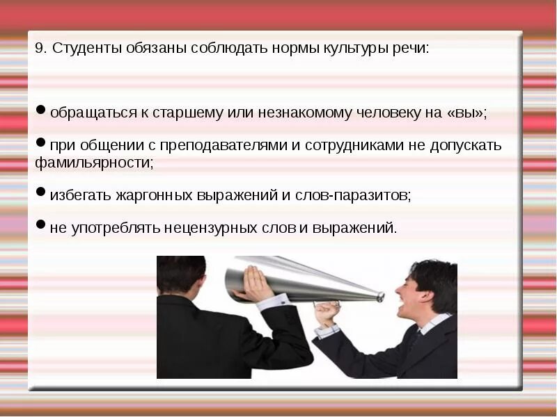 Этическое законодательство. Этические нормы студента. Этические нормы поведения. Нормы поведения для студентов. Этические нормы в колледже.