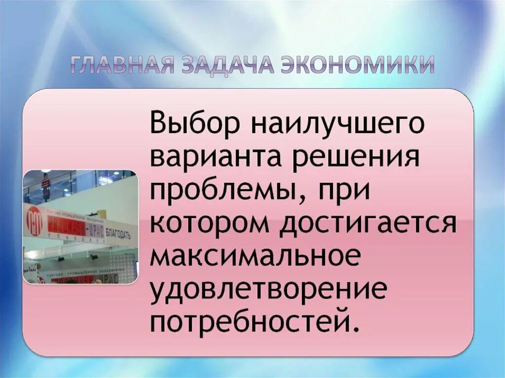 Задачи российской экономики. Главная задача экономики. Главные задачи экономики. Главная задача экономи. Главная задача хозяйства экономики.