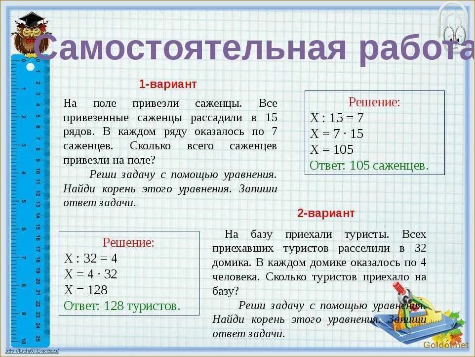 Объяснение урока по математике. Задачи решаемые с помощью уравнений 3 класс. Задача с помощью уравнения 3 класс. Решение задач уравнением. Задача решение и ответ.